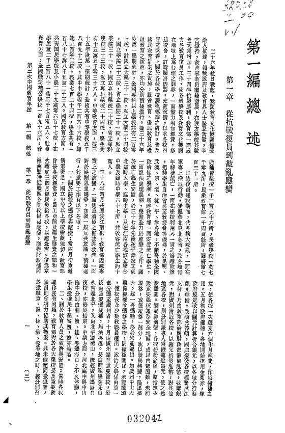 台湾国立教育資料館編集 教育年報（95）-